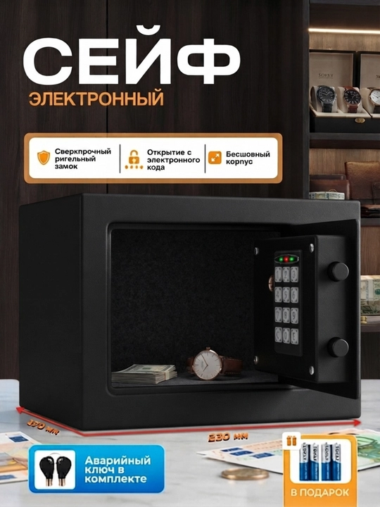 Мини сейф для дома и офис, с ключом, с кодовым замком 23х17х17