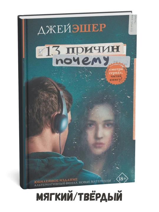 13 ta sabab – Jey Asher - 