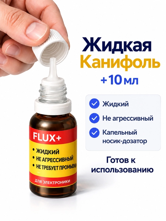 Payvandlash to'plami - payvandlash kislotasi, suyuq kanifol, oddiy kanifol - 