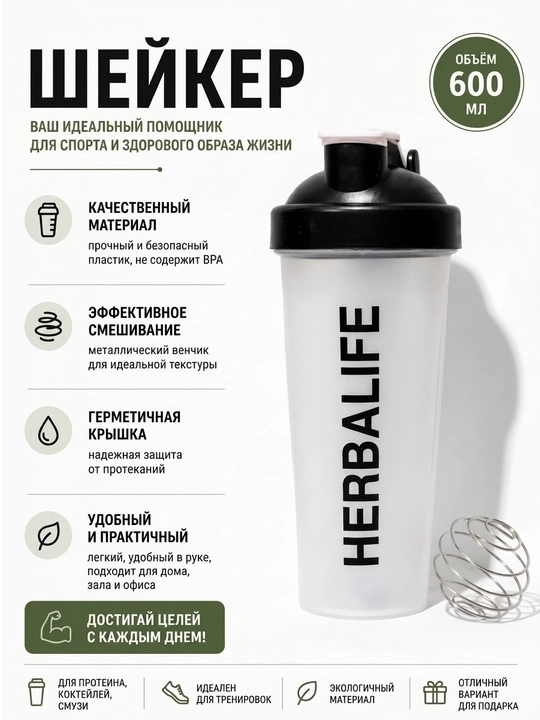 HERBALIFE sport sheyker 600 ml, protein va kokteyllar uchun, fitnes idishi - 