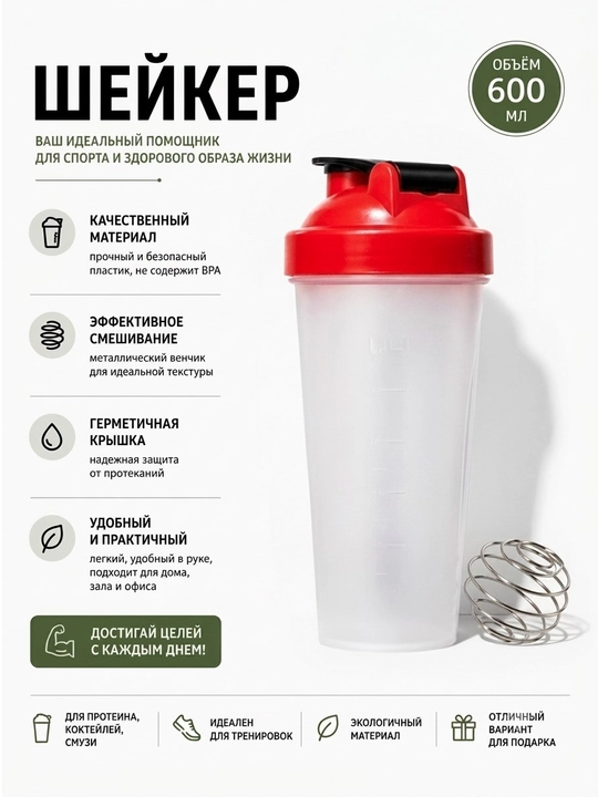 Шейкер спортивный 600 мл HERBALIFE, для протеина и коктейлей, бутылка для фитнеса - 