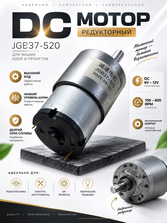 Мощный DC мотор с редуктором - JGB37-520 - 