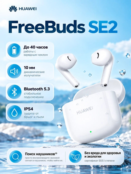 HUAWEI FreeBuds SE 2 simsiz quloqchinlari: TWS, 40 soatgacha ish vaqti, IP54 muhofazasi - 