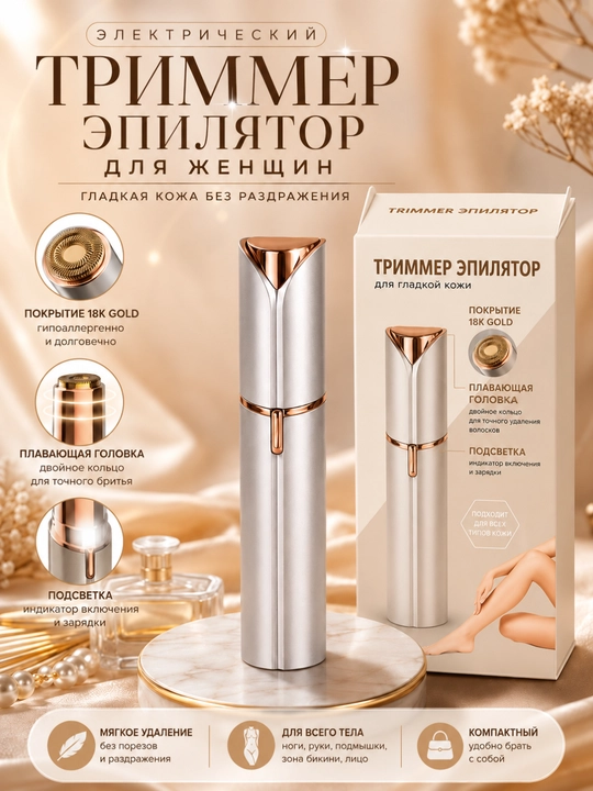 Ayollar uchun yoritgichli elektr epilyator va trimmer, yuz va tana tuklarini olish uchun - 