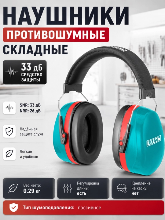 35 дБ shovqindan himoyalovchi buklanadigan quloqchinlar — himoya vositasi - 