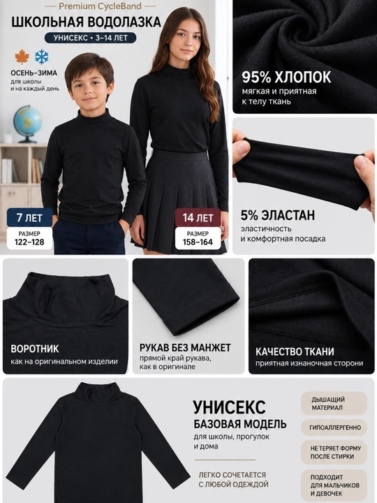 Детская водолазка Premium CycleBand, чёрная, 95% хлопок, унисекс - 