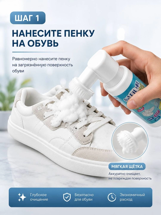 Poyabzal uchun ko‘pikli tozalagich, cho‘tkali, 200 ml