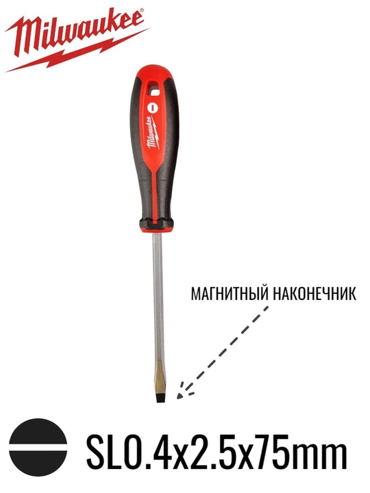 Magnit uchburchak tutqichli tornavida Milwaukee SL 0.4x2.5x75 - 