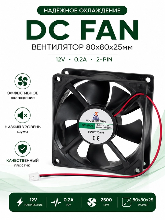 DC FAN 80×80×25 mm — 12V sovutish ventilyatori - 