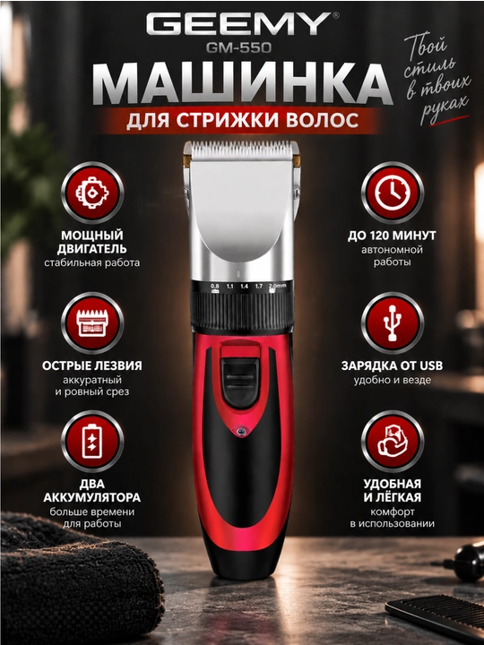 Машинка для стрижки волос, триммер Geemy, машинка для стрижки - 