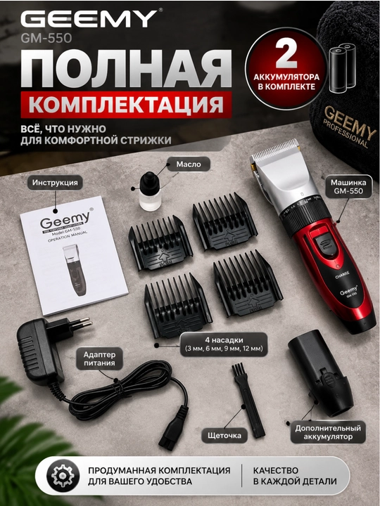 Машинка для стрижки волос, триммер Geemy, машинка для стрижки