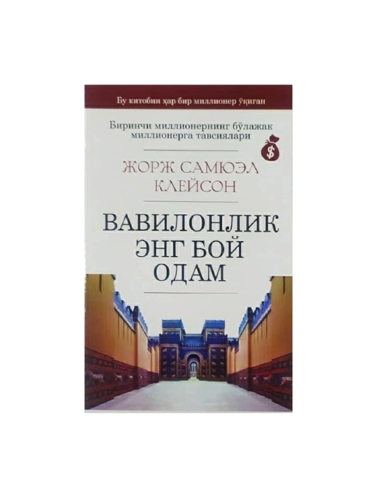 Vavilonlik eng boy odam - 