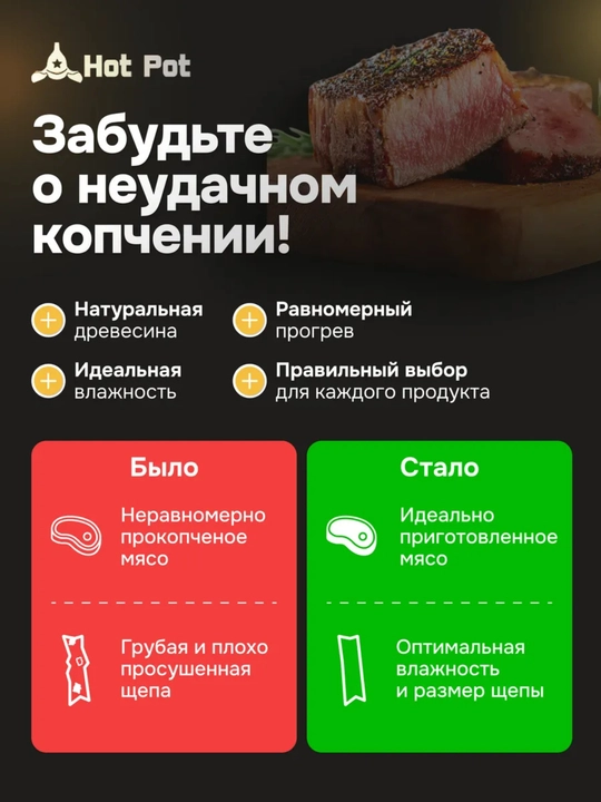 Щепка для копчения яблоня Мясо, рыба, курица, натуральное дерево, 2 литра, Hot Pot