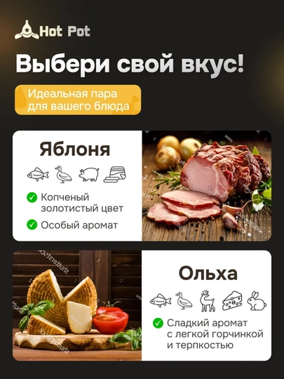 Щепка для копчения яблоня Мясо, рыба, курица, натуральное дерево, 2 литра, Hot Pot