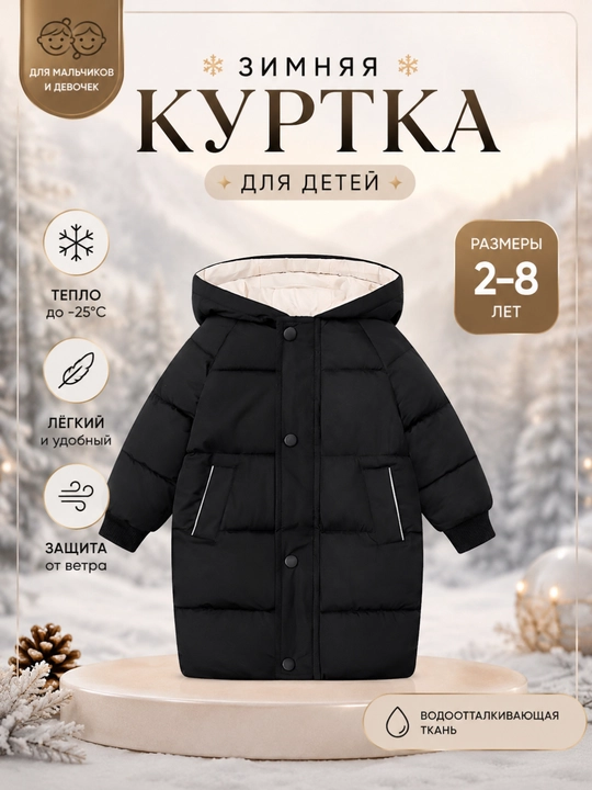 Bolalar uchun qishki kapyushonli kurtka - 