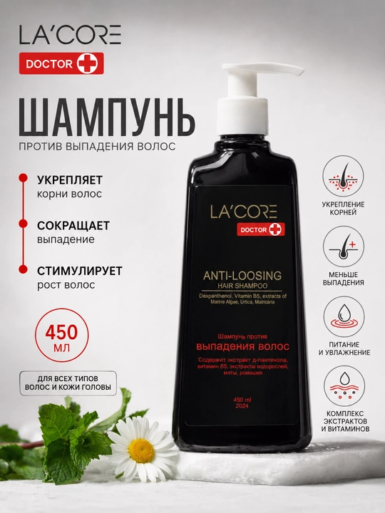 Шампунь для ухода за волосами Lacore - 