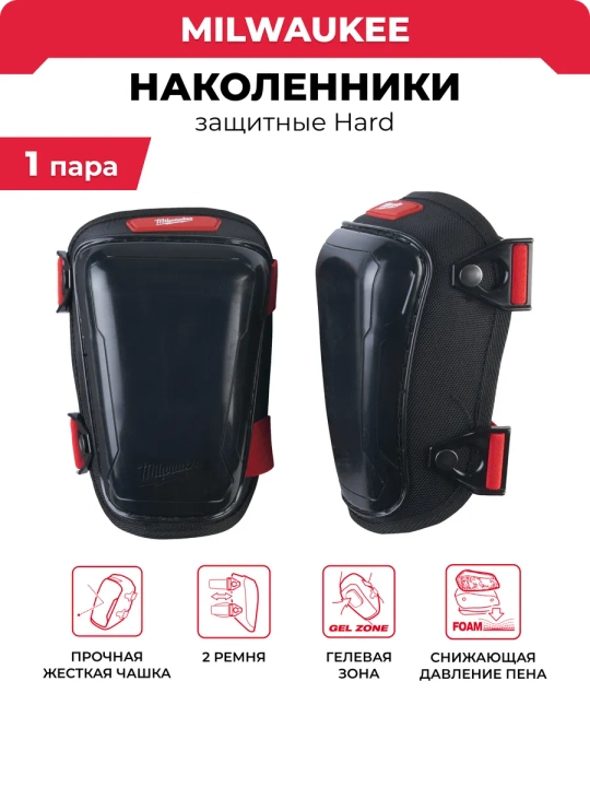 Qattiq tizza prokladkalari Milwaukee  4932478137 - 