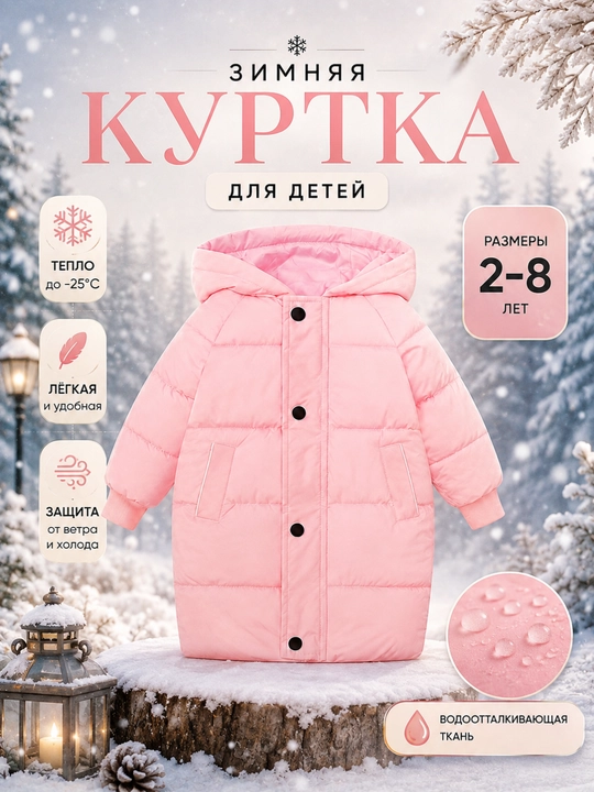 Bolalar uchun qishki kapyushonli kurtka - 