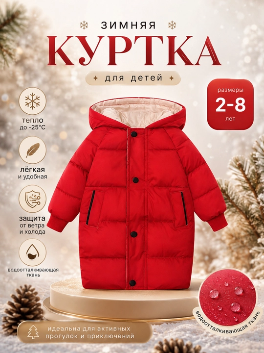 Bolalar uchun qishki kapyushonli kurtka - 