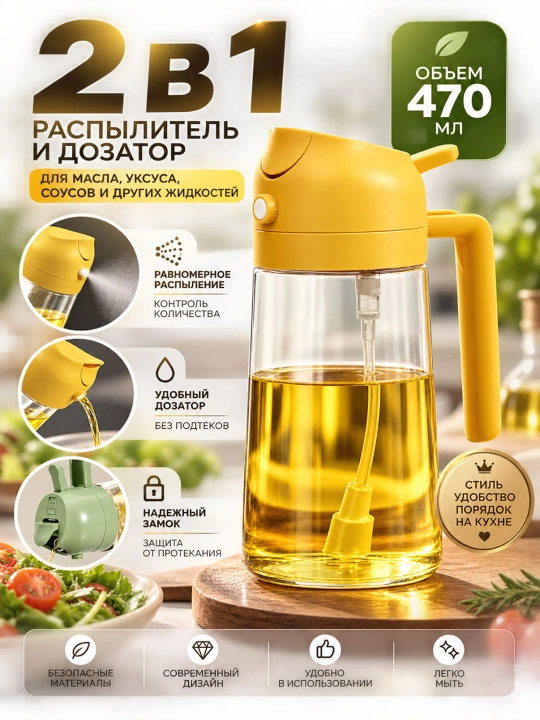 Распылитель для масла, кухонный спрей для масла, бутылка для масла - 