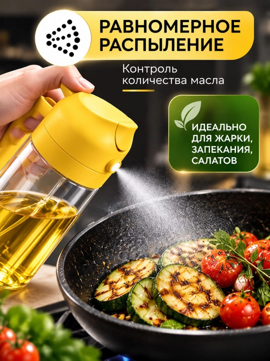 Распылитель для масла, кухонный спрей для масла, бутылка для масла