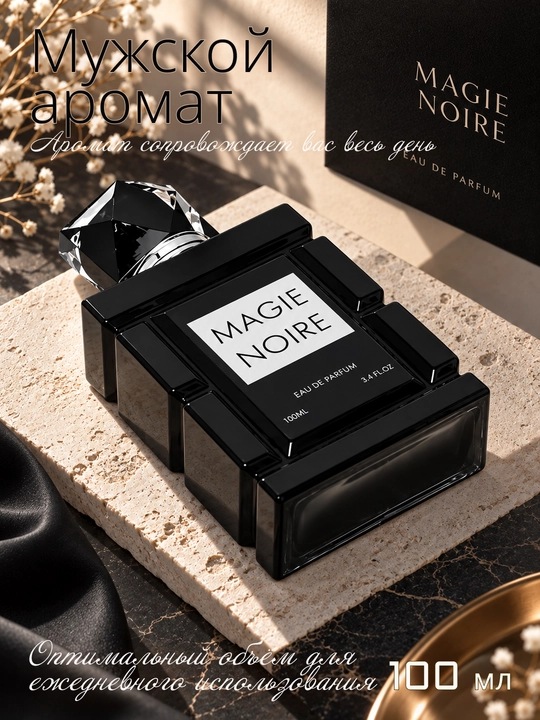 Erkaklar atiri MAGIE NOIRE, EDP parfyumeriya suvi, erkaklar uchun atir, sovg’a uchun, 100 ml