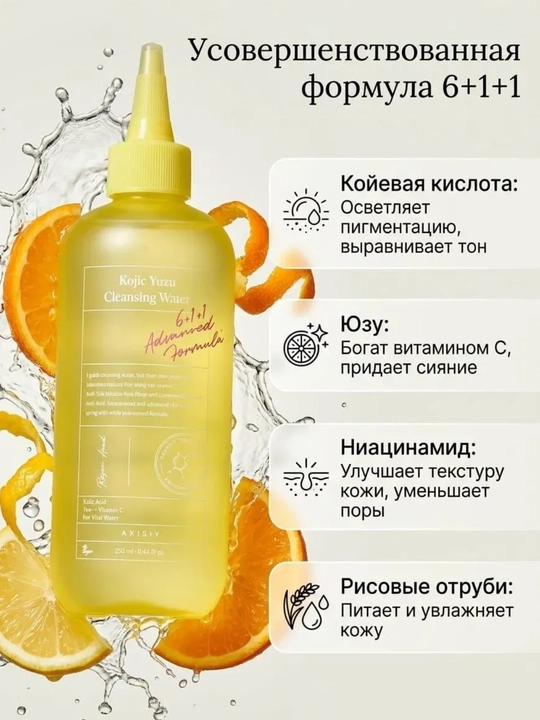 Мицеллярная вода с юдзу и койевой кислотой AXIS-Y Kojic Yuzu Cleansing Water - 