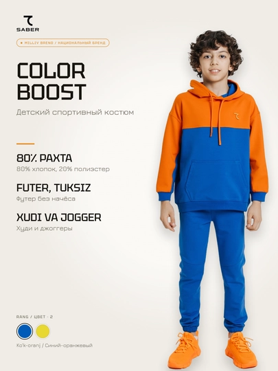 Детский спортивный костюм 7SABER Color Boost с худи и джоггерами - 