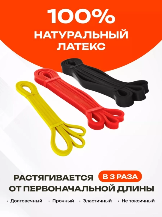 Резинка для фитнеса, латексная, универсальная, для тренировок, сопротивление 2 - 104 кг