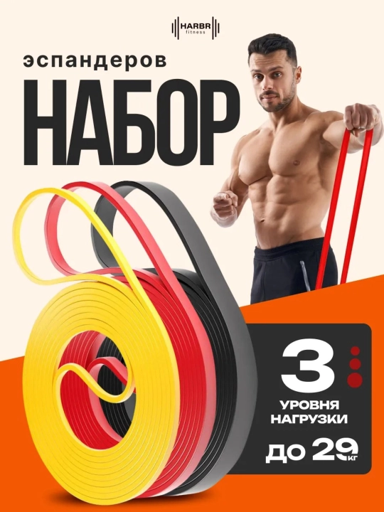 Резинка для фитнеса, латексная, универсальная, для тренировок, сопротивление 2 - 104 кг - 