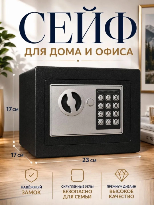 Мини сейф для денег с кодовым замком, сейф копилка для дома и офиса, 23х17х17 - 