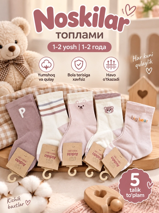 Детские носки, набор 5 пар, для малышей, мягкие и удобные - 