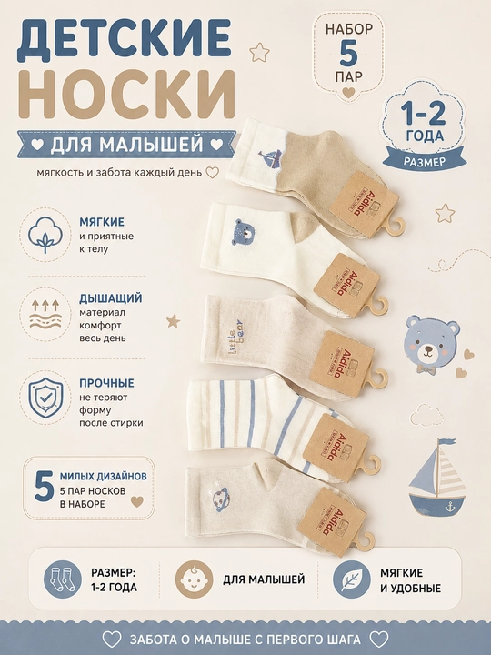 Детские носки, набор 5 пар, для малышей, мягкие и удобные - 