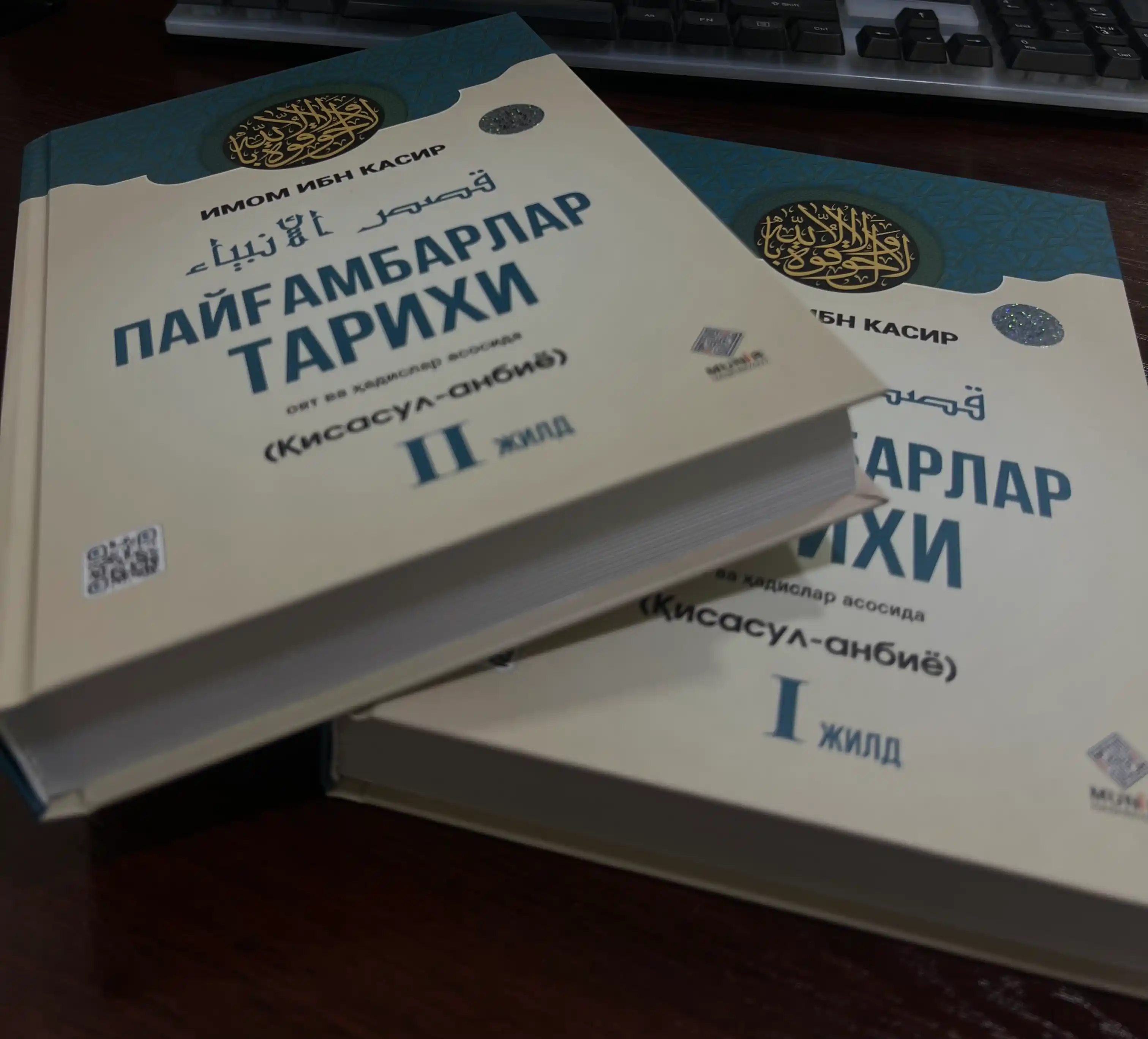 "Payg‘ambarlar tarixi" (Qisasul-anbiyo) — Imom Ibn Kasir