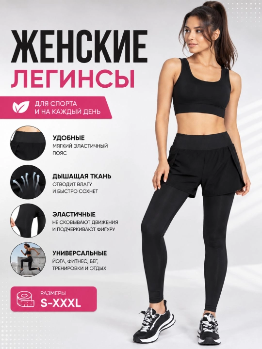 Лосины спортивные, женские леггинсы с шортами для спорта фитнеса и йоги - 