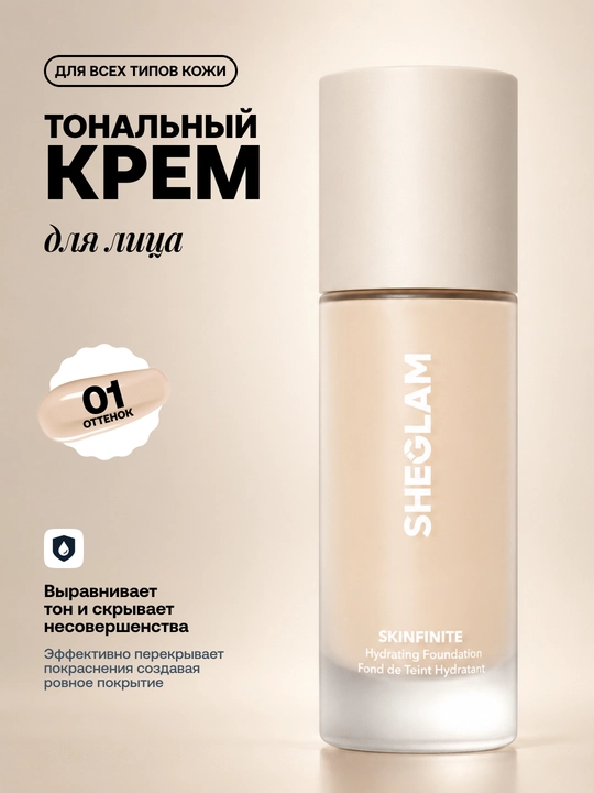Yuz uchun tonal krem Sheglam Skinfinite, namlantiruvchi - 