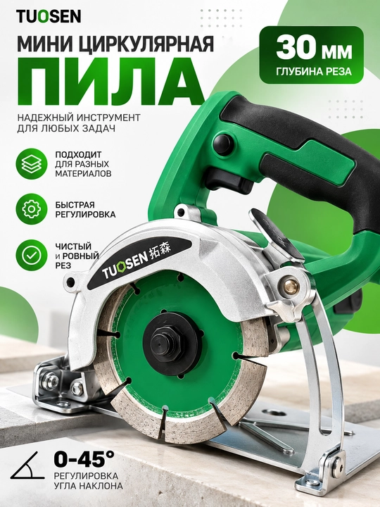 Мини циркулярная пила TUOSEN, диск 125 мм, 1400 Вт - 