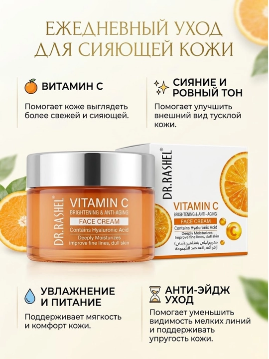 Yuz kremi D.Reychel, C vitamini bilan qarishga qarshi, yorqinlashtiruvchi, 60 g