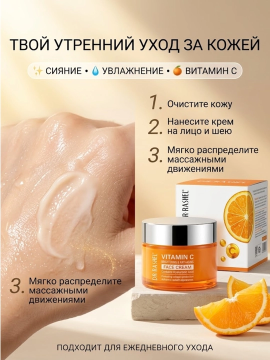 Yuz kremi D.Reychel, C vitamini bilan qarishga qarshi, yorqinlashtiruvchi, 60 g