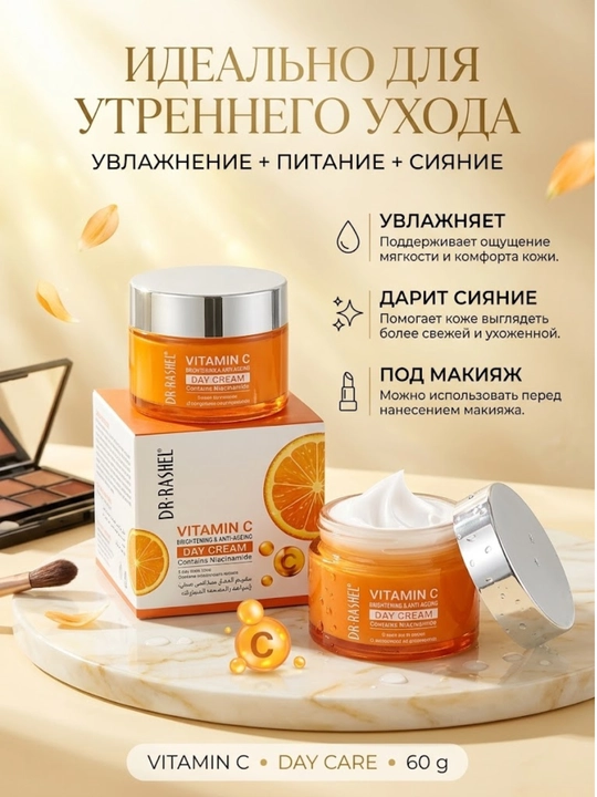 Yuz kremi D.Reychel, C vitamini bilan qarishga qarshi, yorqinlashtiruvchi, 60 g - 