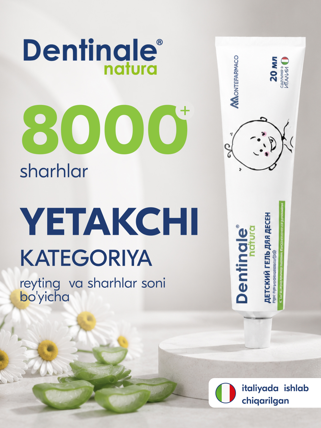 Детский гель для десен Dentinale NATURA, 20 гр