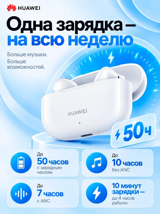 HUAWEI FreeBuds SE 4 ANC simsiz quloqchinlari: TWS, faol shovqinni kamaytirish, IP54
