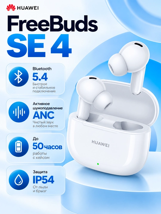 HUAWEI FreeBuds SE 4 ANC simsiz quloqchinlari: TWS, faol shovqinni kamaytirish, IP54 - 