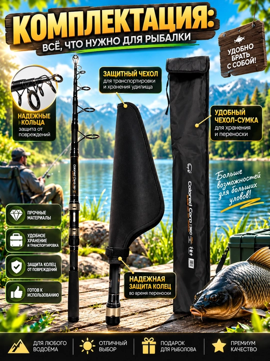 Карповое телескопическое удилище Tele Carp