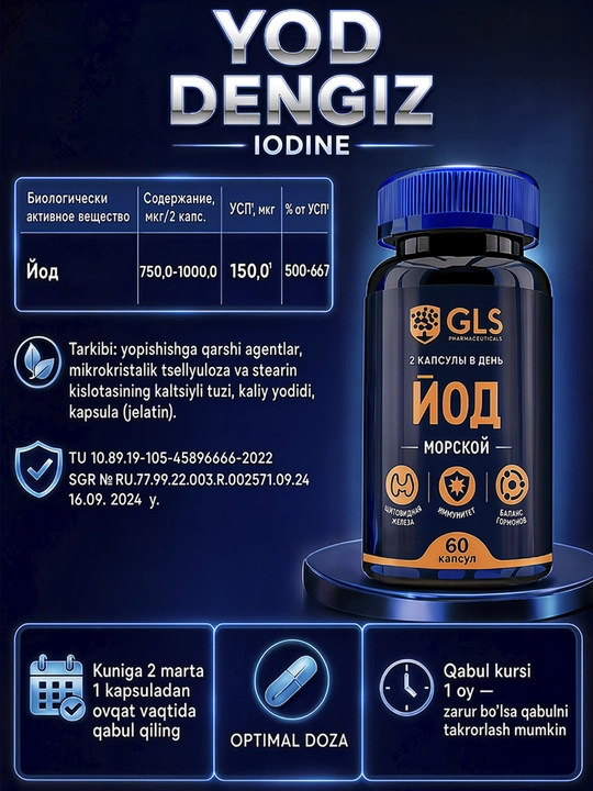 GLS Йод, 1000 мкг, для щитовидной железы, мозга и иммунитета, 60 капсул