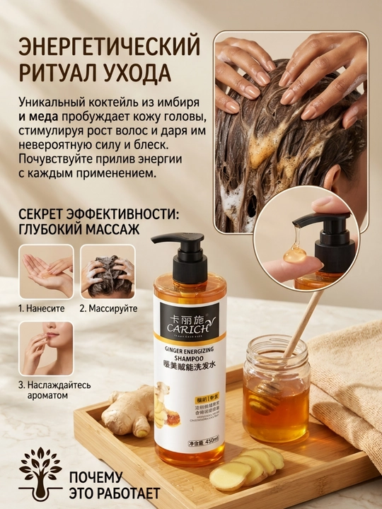 Шампунь с экстрактом имбиря и меда Carich Ginger Energizing Shampoo, 450 мл