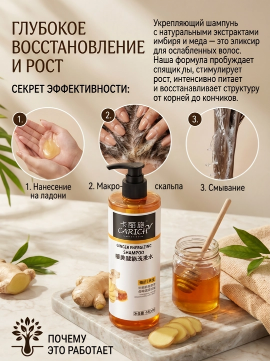 Шампунь с экстрактом имбиря и меда Carich Ginger Energizing Shampoo, 450 мл