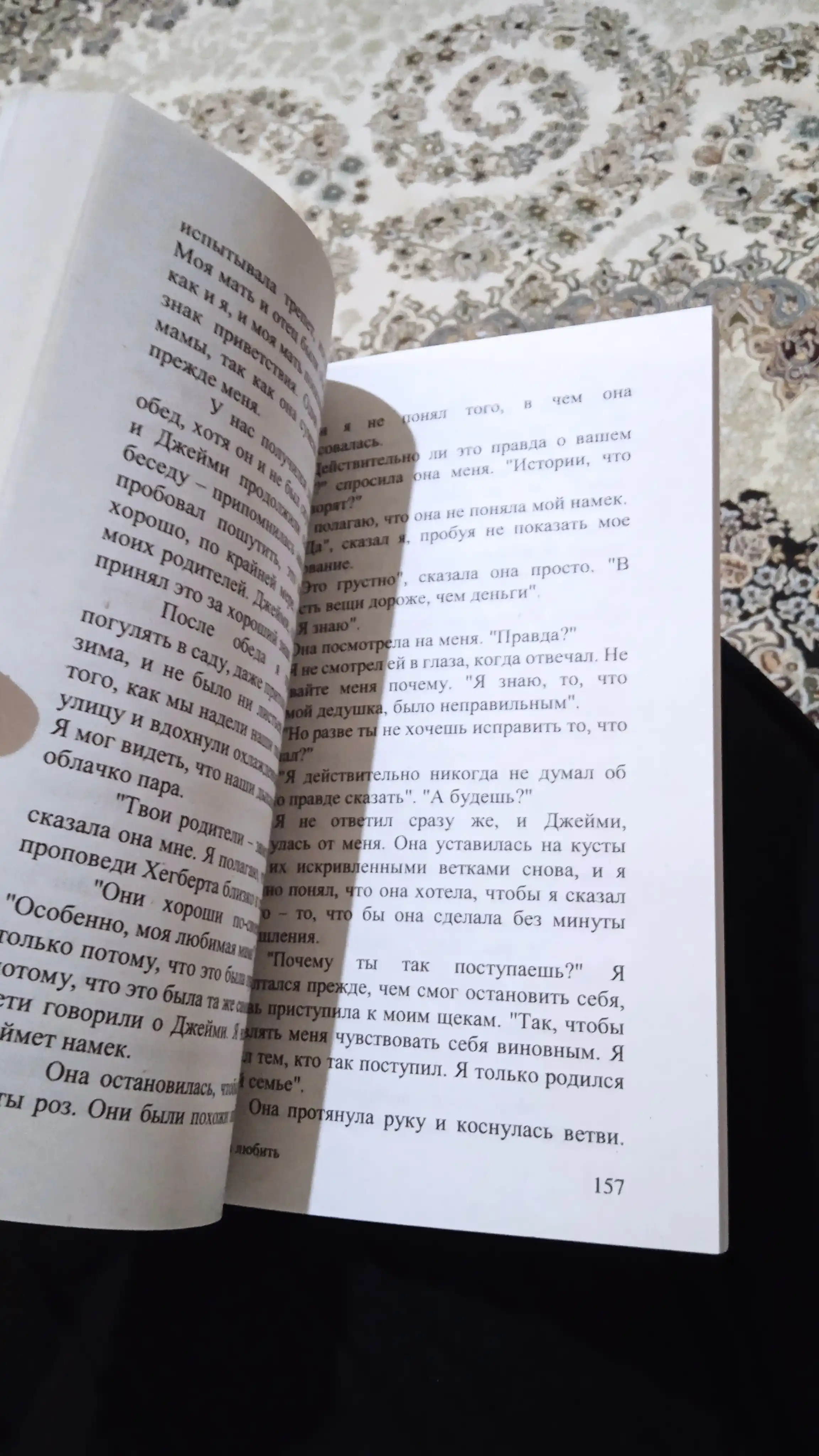 Спеши любить Николас Спаркс