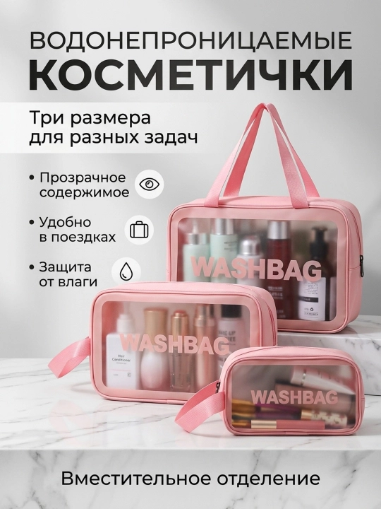 "WASHBAG" (PVX-neylon) suv o‘tkazmaydigan pardoz vositalari 3 xil o‘lchamda va 3 xil rangda