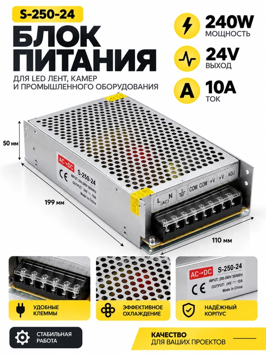 Блок питания 24V 10A — 240W - 